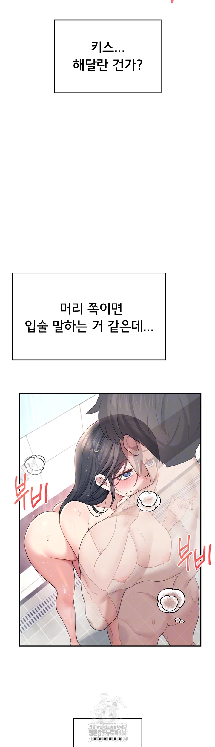 18+ Wireless Onahole Raw Chapter 35 page 8