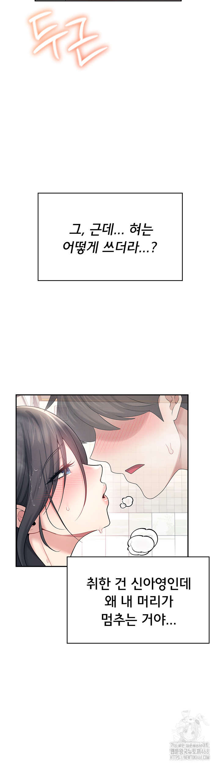18+ Wireless Onahole Raw Chapter 35 page 10