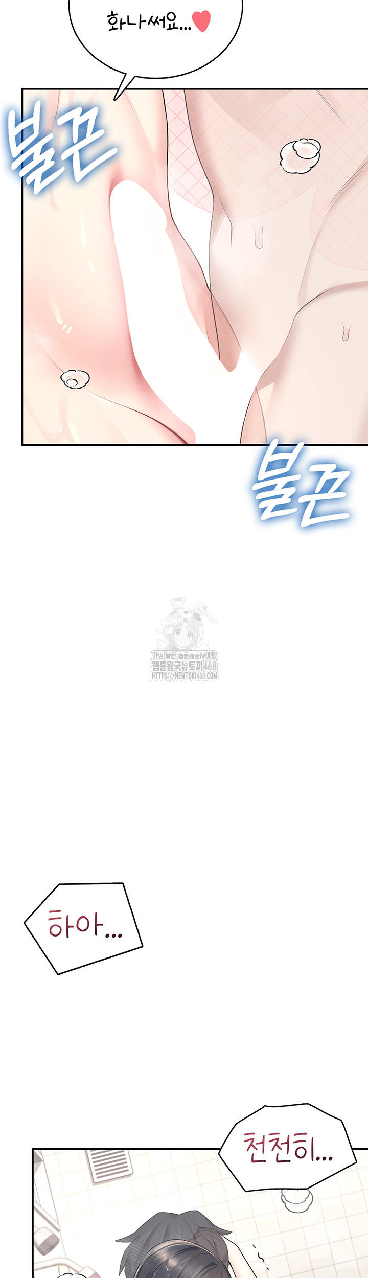 18+ Wireless Onahole Raw Chapter 35 page 18