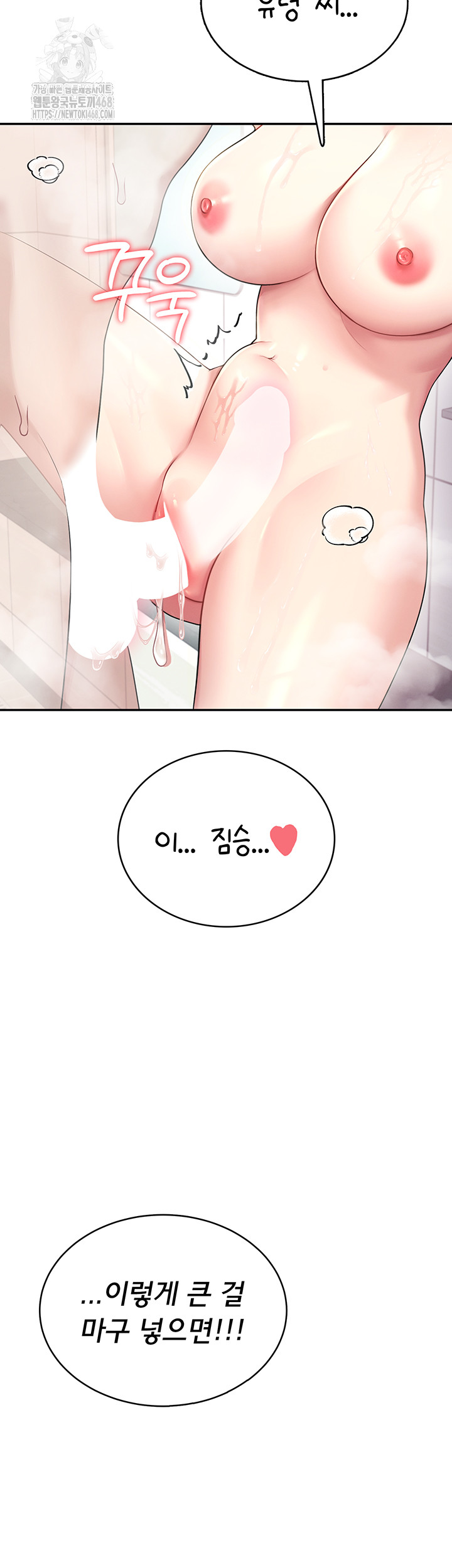 18+ Wireless Onahole Raw Chapter 35 page 23