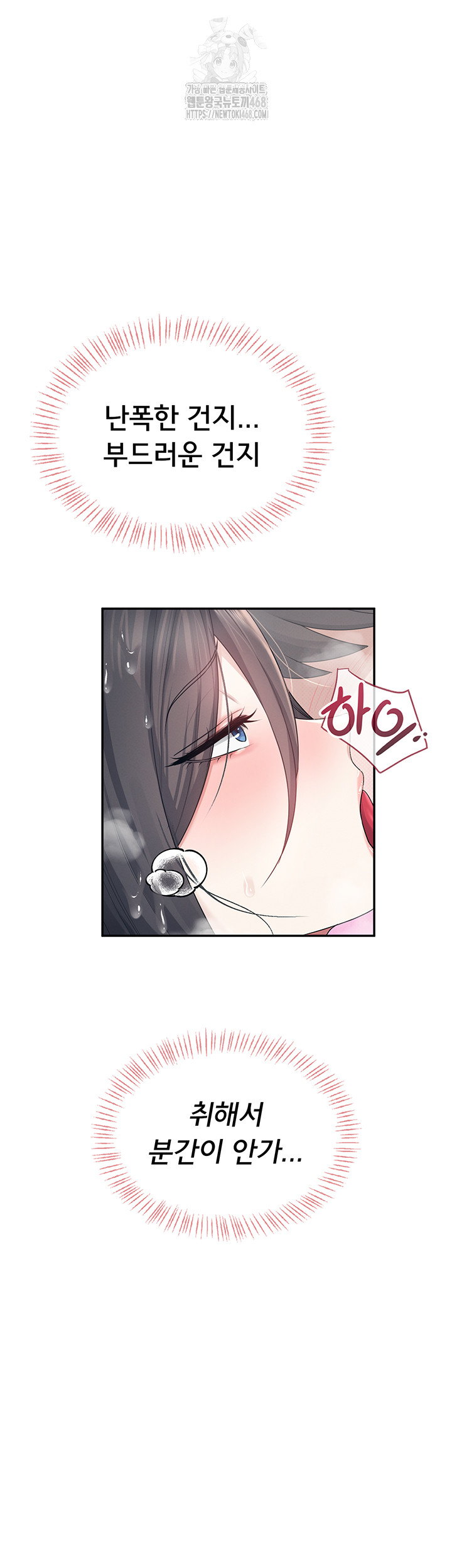 18+ Wireless Onahole Raw Chapter 35 page 33