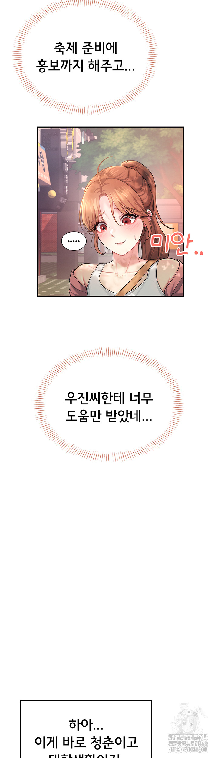 18+ Wireless Onahole Raw Chapter 38 page 56
