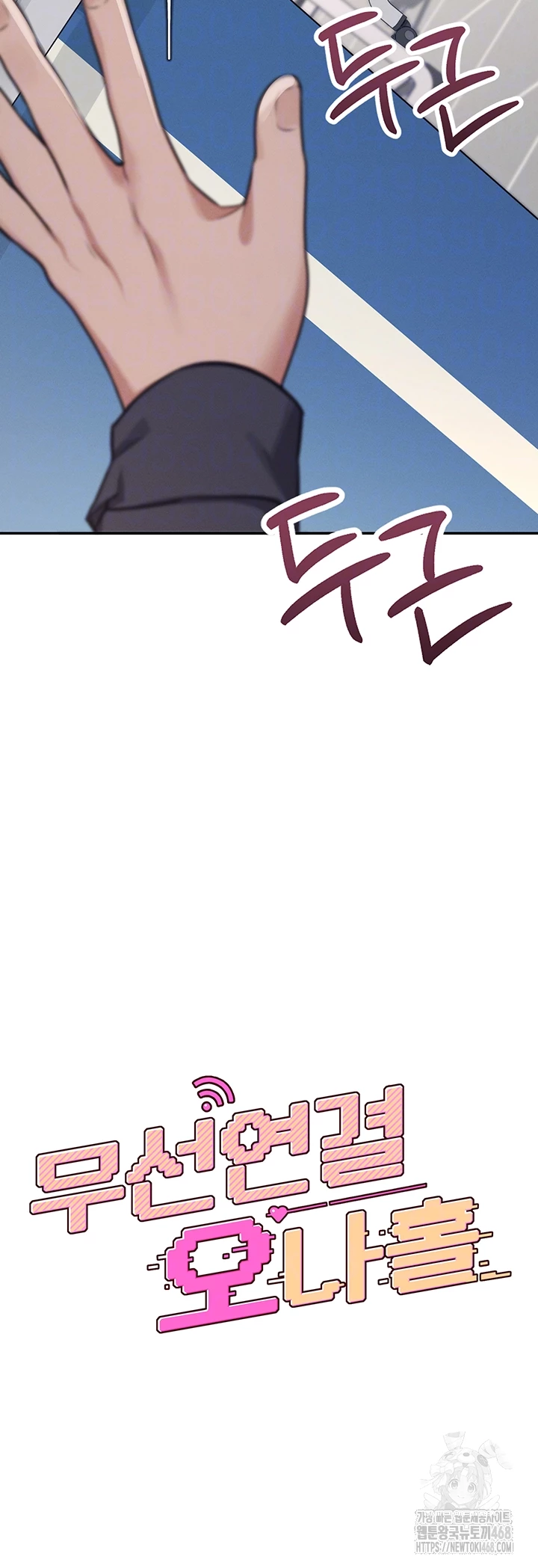 18+ Wireless Onahole Raw Chapter 4 page 6