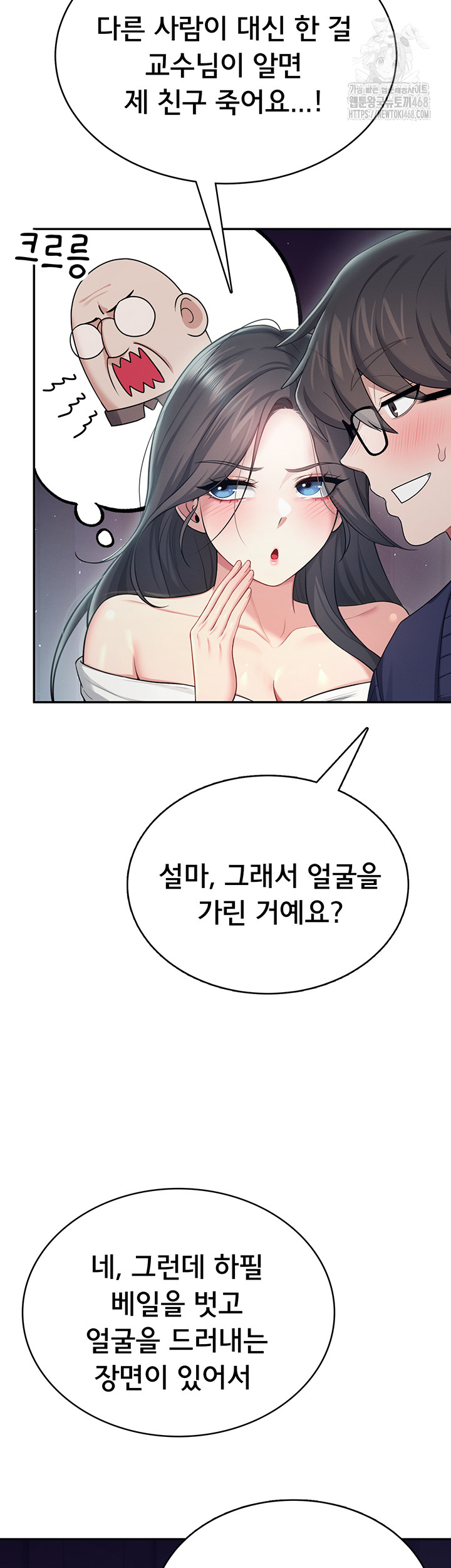 18+ Wireless Onahole Raw Chapter 41 page 31