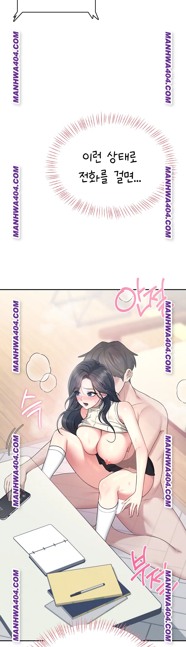 18+ Wireless Onahole Raw Chapter 43 page 9