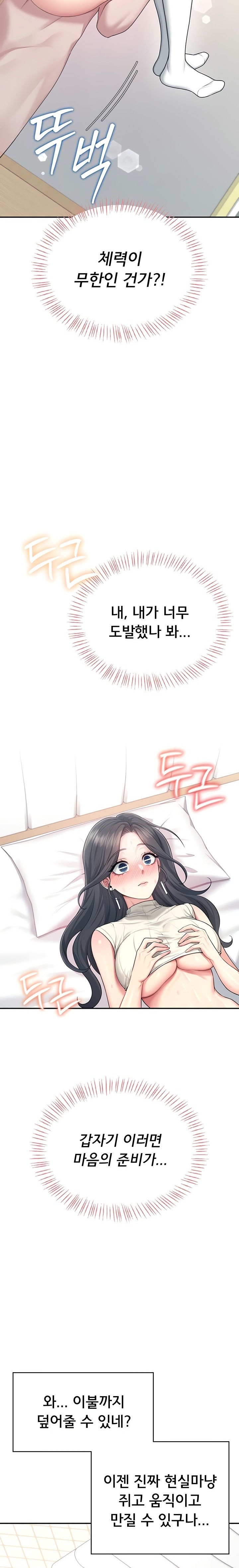 18+ Wireless Onahole Raw Chapter 44 page 11
