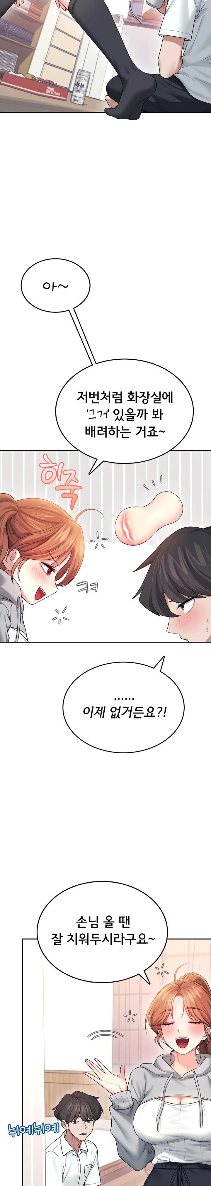 18+ Wireless Onahole Raw Chapter 45 page 10