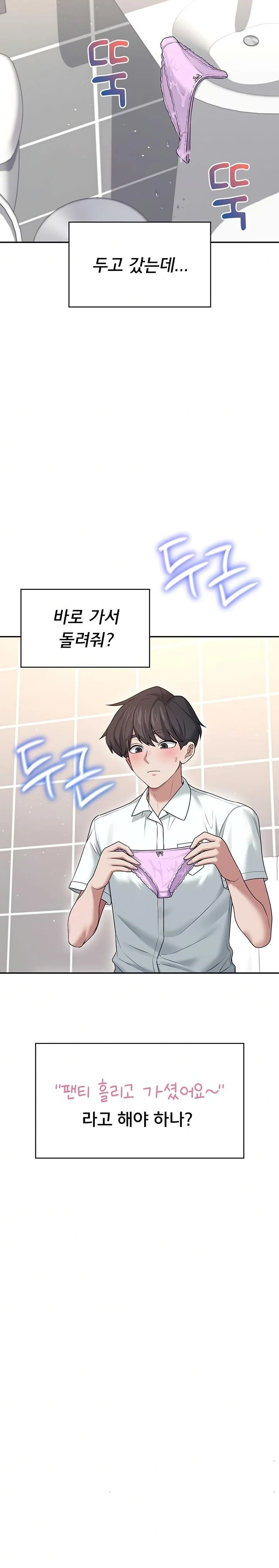 18+ Wireless Onahole Raw Chapter 45 page 28