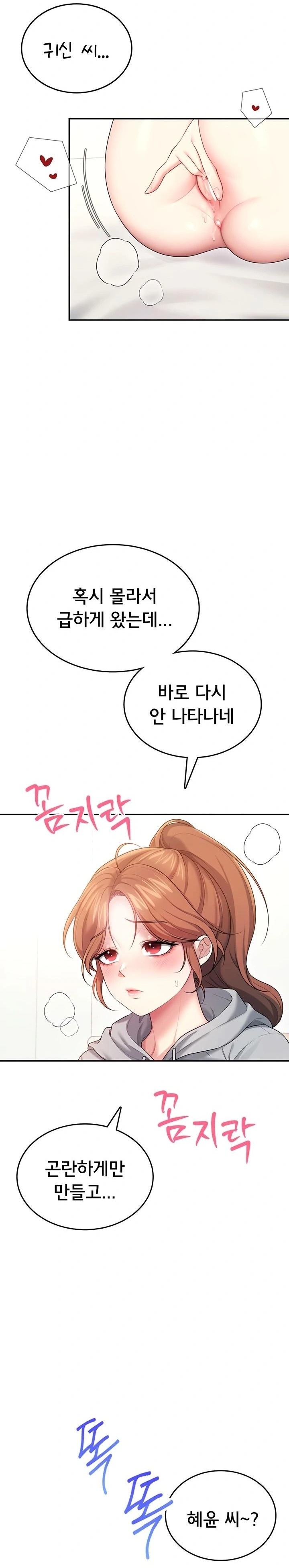 18+ Wireless Onahole Raw Chapter 45 page 29