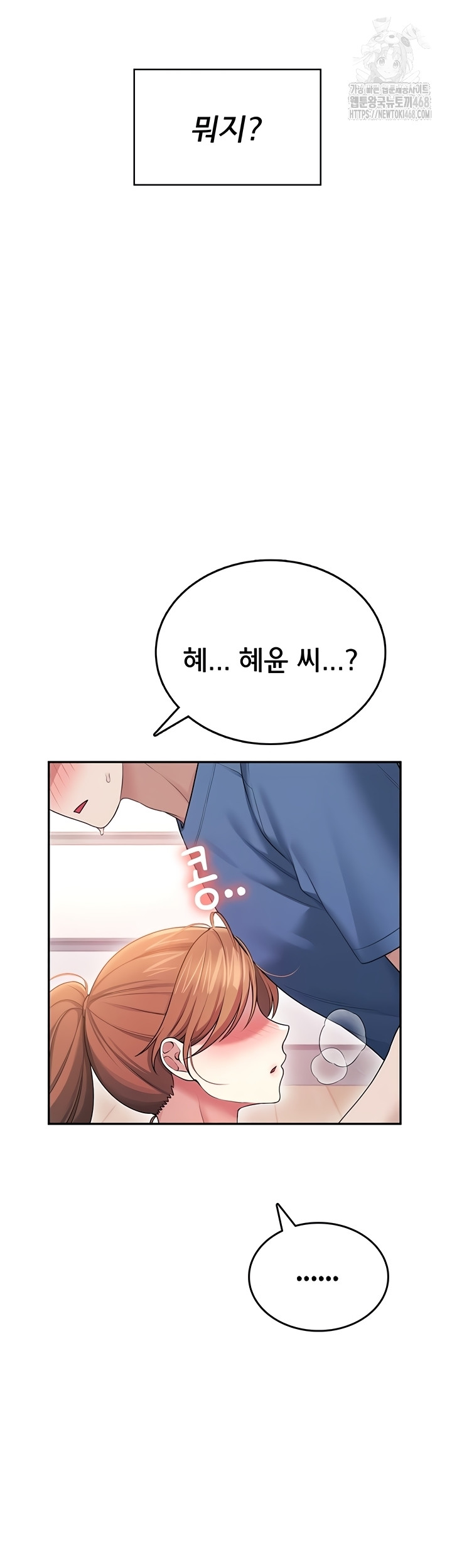 18+ Wireless Onahole Raw Chapter 47 page 5