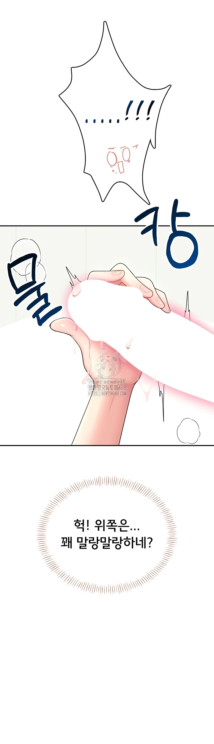 18+ Wireless Onahole Raw Chapter 47 page 22