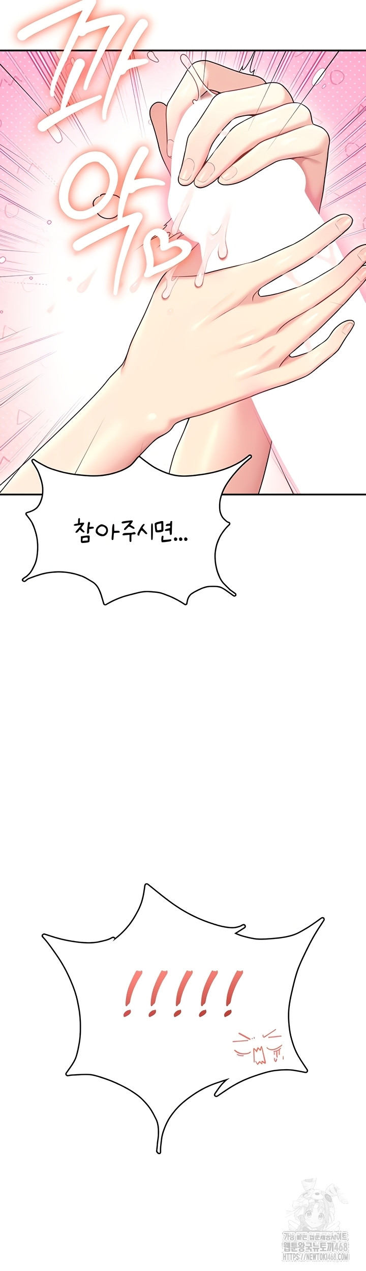 18+ Wireless Onahole Raw Chapter 47 page 28