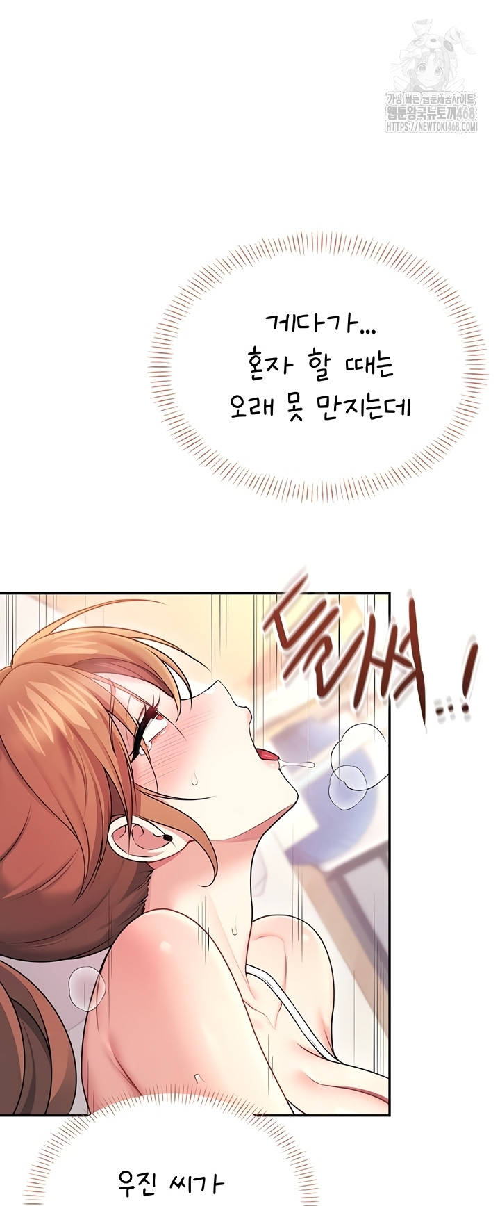18+ Wireless Onahole Raw Chapter 47 page 47