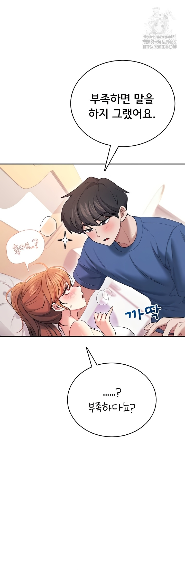 18+ Wireless Onahole Raw Chapter 47 page 51