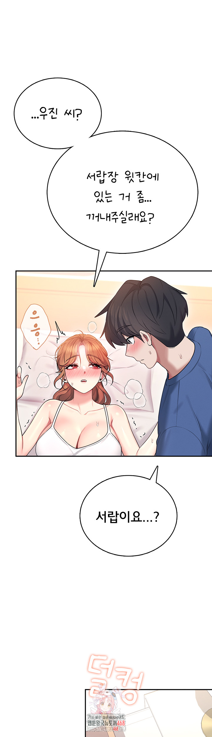 18+ Wireless Onahole Raw Chapter 48 page 1
