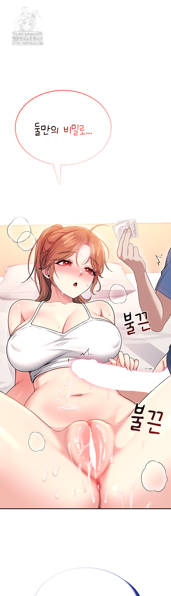 18+ Wireless Onahole Raw Chapter 48 page 5