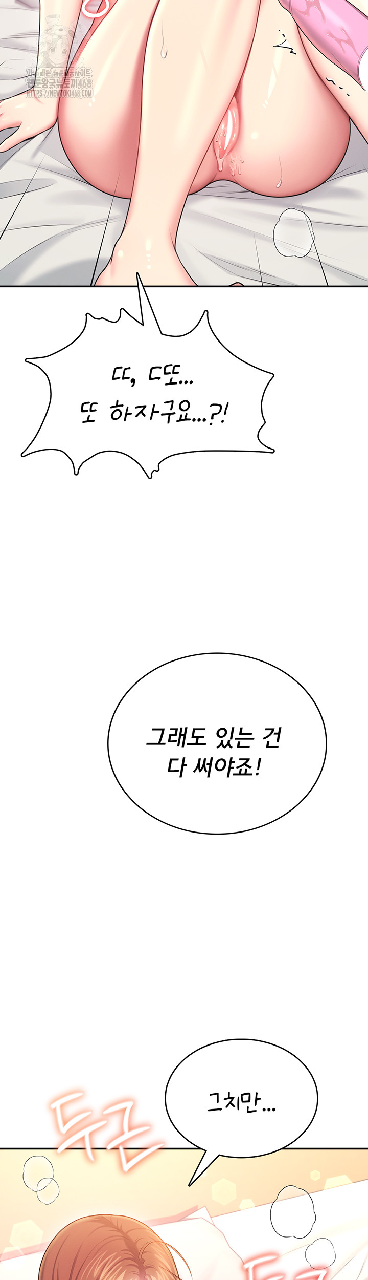 18+ Wireless Onahole Raw Chapter 48 page 50