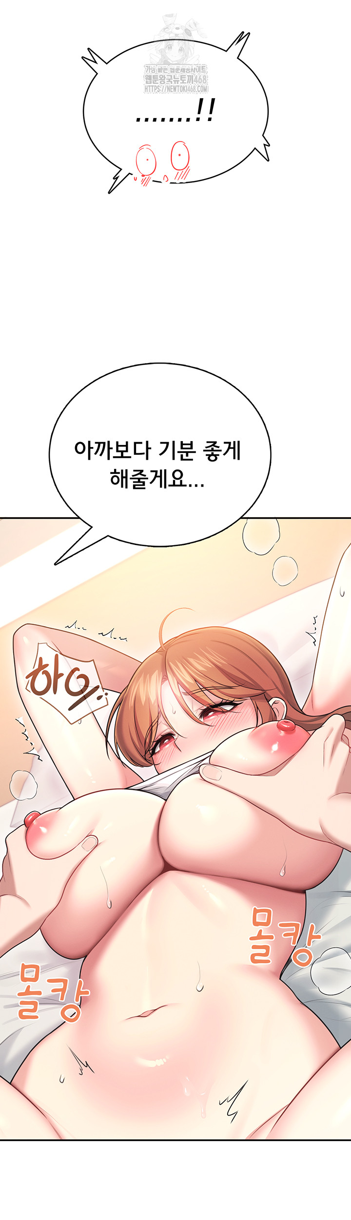 18+ Wireless Onahole Raw Chapter 48 page 54