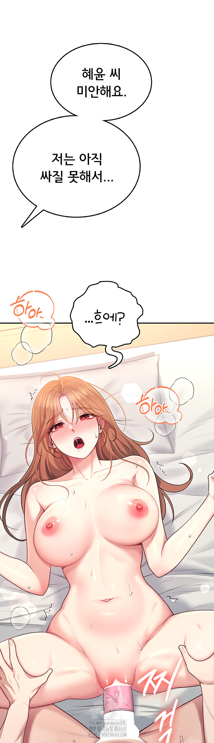 18+ Wireless Onahole Raw Chapter 49 page 32