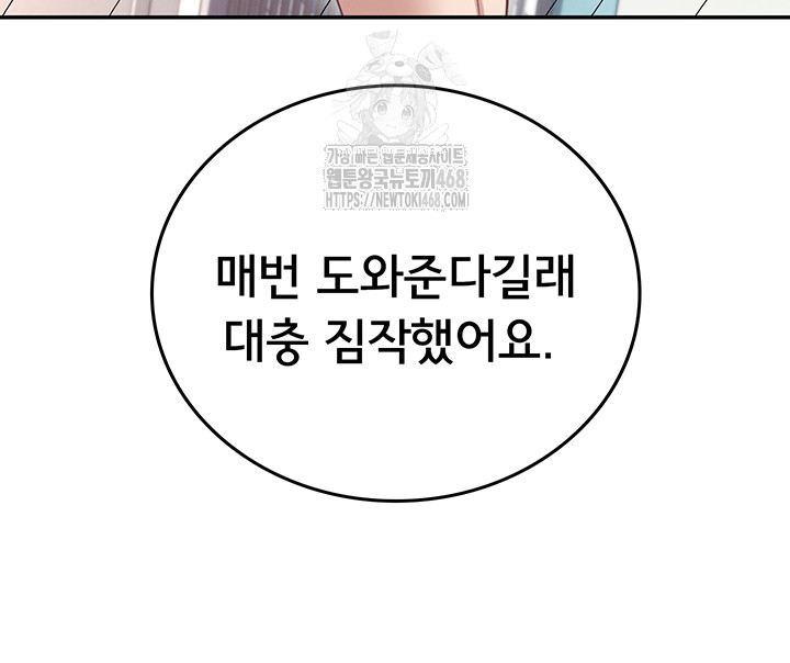 18+ Wireless Onahole Raw Chapter 49 page 38