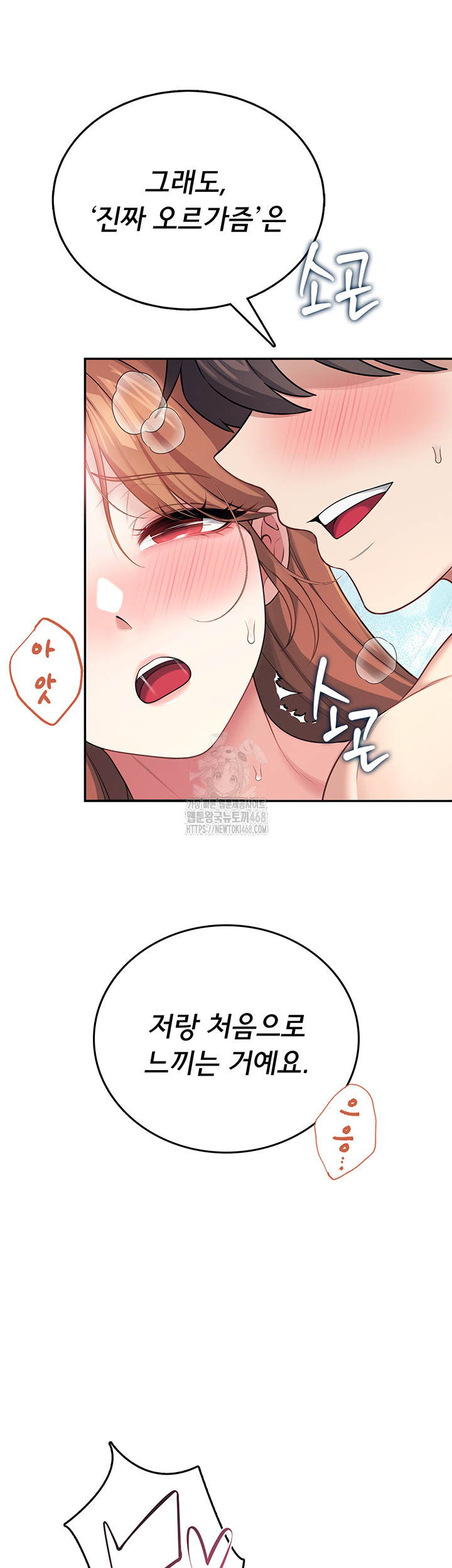 18+ Wireless Onahole Raw Chapter 49 page 39