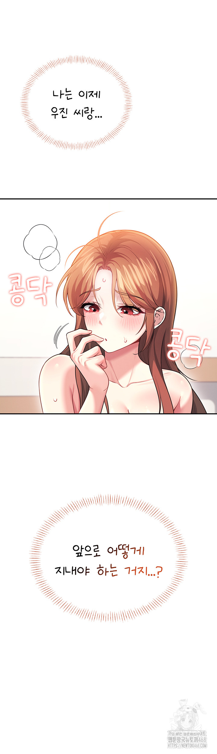 18+ Wireless Onahole Raw Chapter 49 page 67