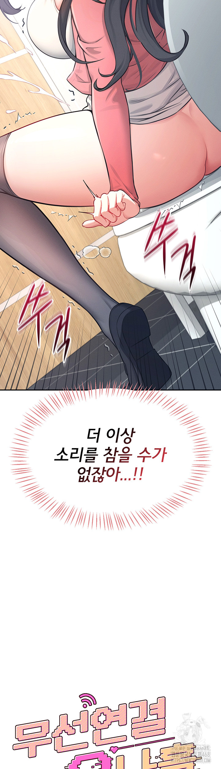 18+ Wireless Onahole Raw Chapter 5 page 7