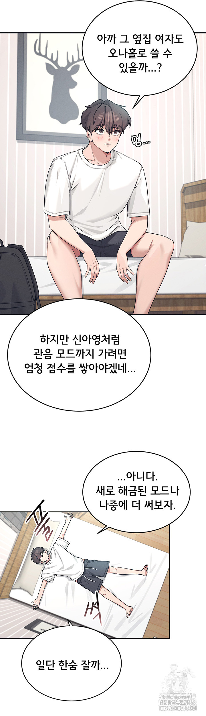18+ Wireless Onahole Raw Chapter 5 page 27
