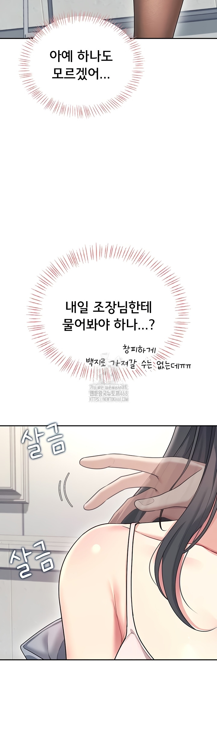 18+ Wireless Onahole Raw Chapter 51 page 10