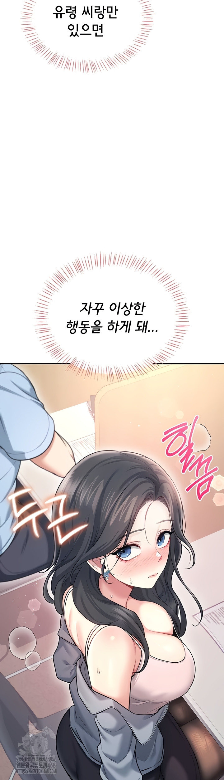 18+ Wireless Onahole Raw Chapter 51 page 24