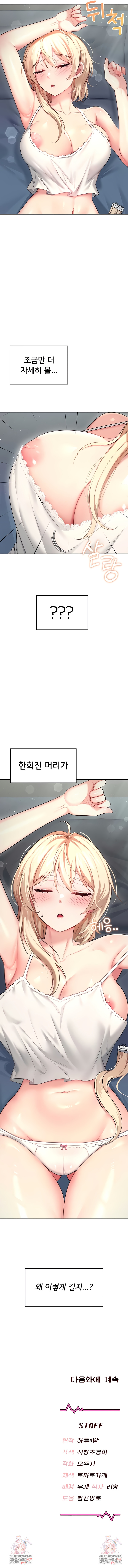 18+ Wireless Onahole Raw Chapter 58 page 12