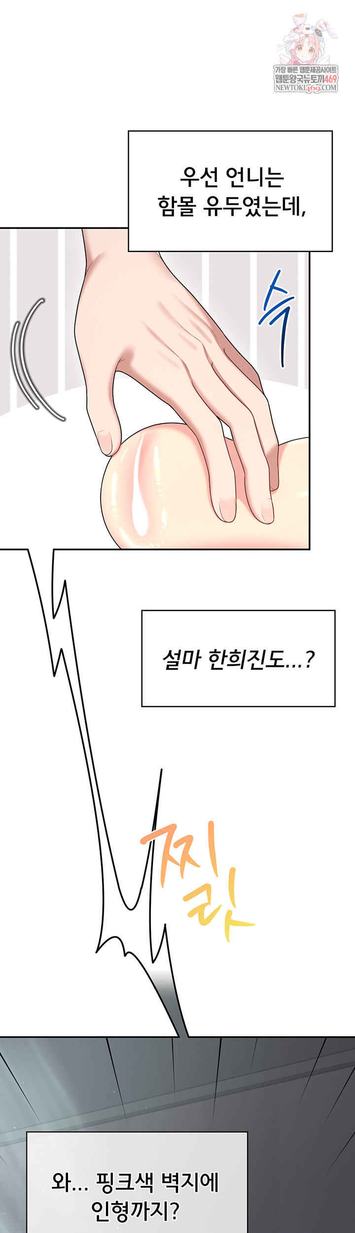 18+ Wireless Onahole Raw Chapter 59 page 1