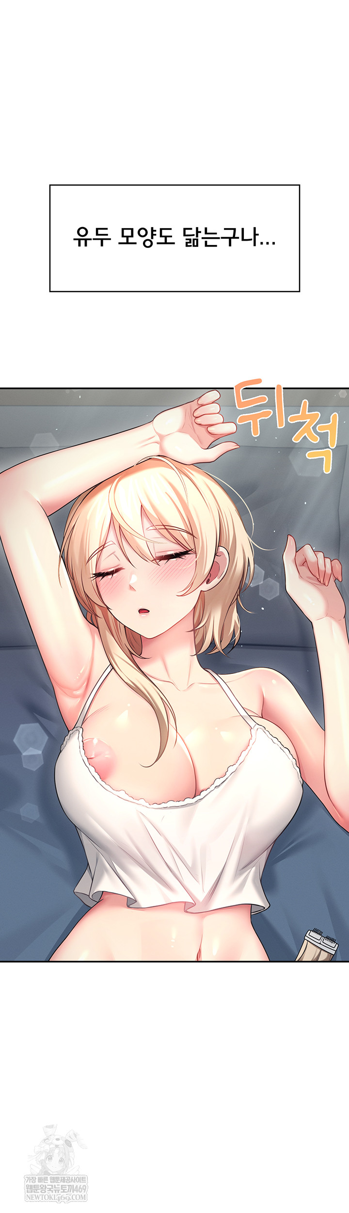 18+ Wireless Onahole Raw Chapter 59 page 5