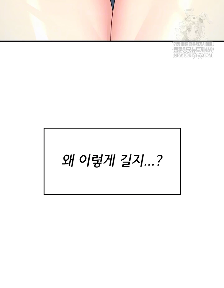 18+ Wireless Onahole Raw Chapter 59 page 8