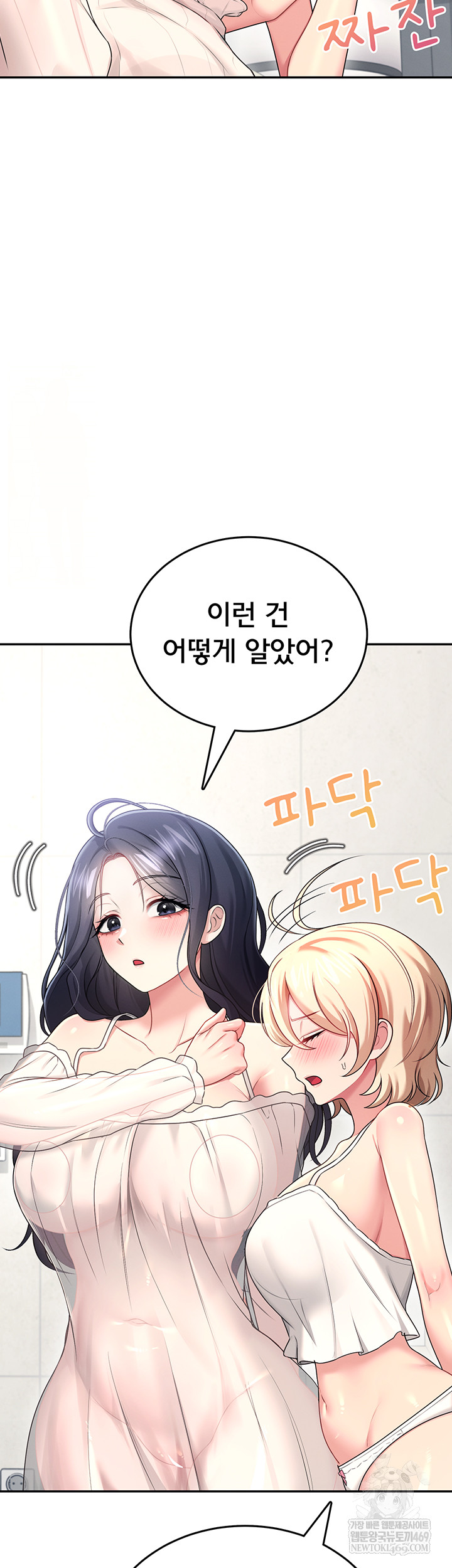 18+ Wireless Onahole Raw Chapter 59 page 23