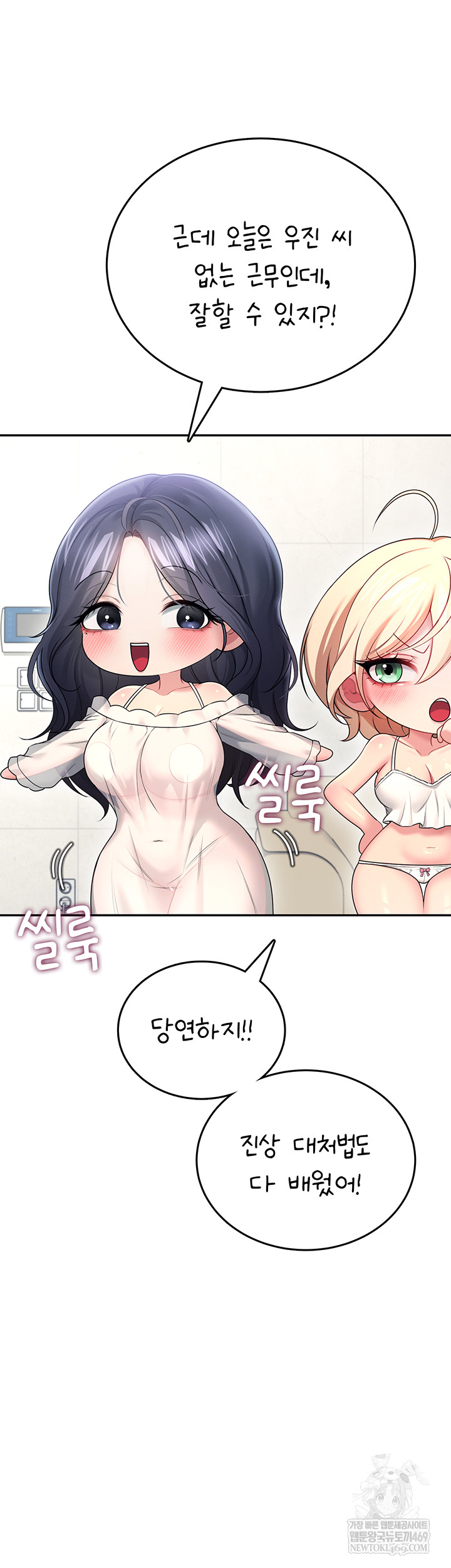 18+ Wireless Onahole Raw Chapter 59 page 25