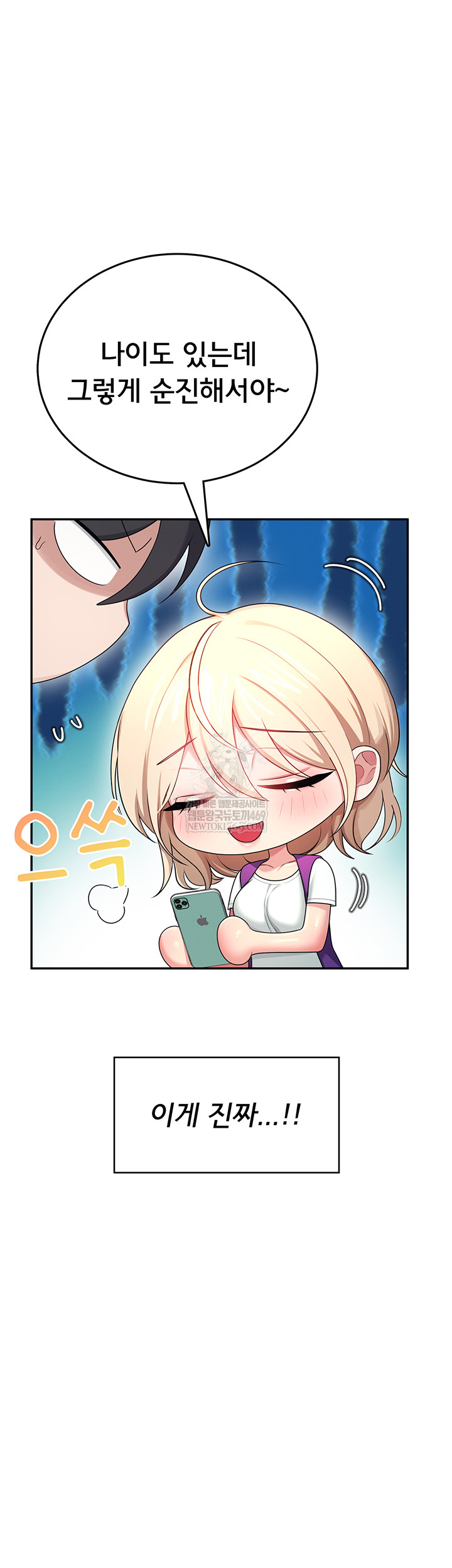 18+ Wireless Onahole Raw Chapter 59 page 39