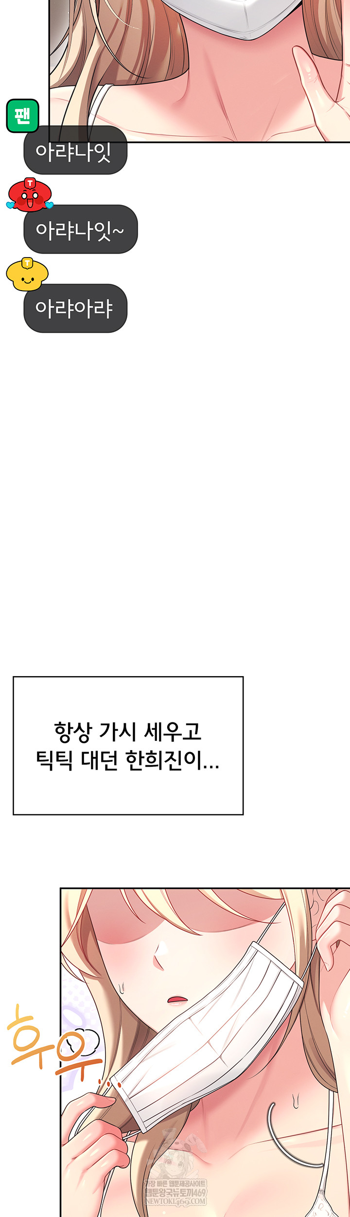 18+ Wireless Onahole Raw Chapter 59 page 63
