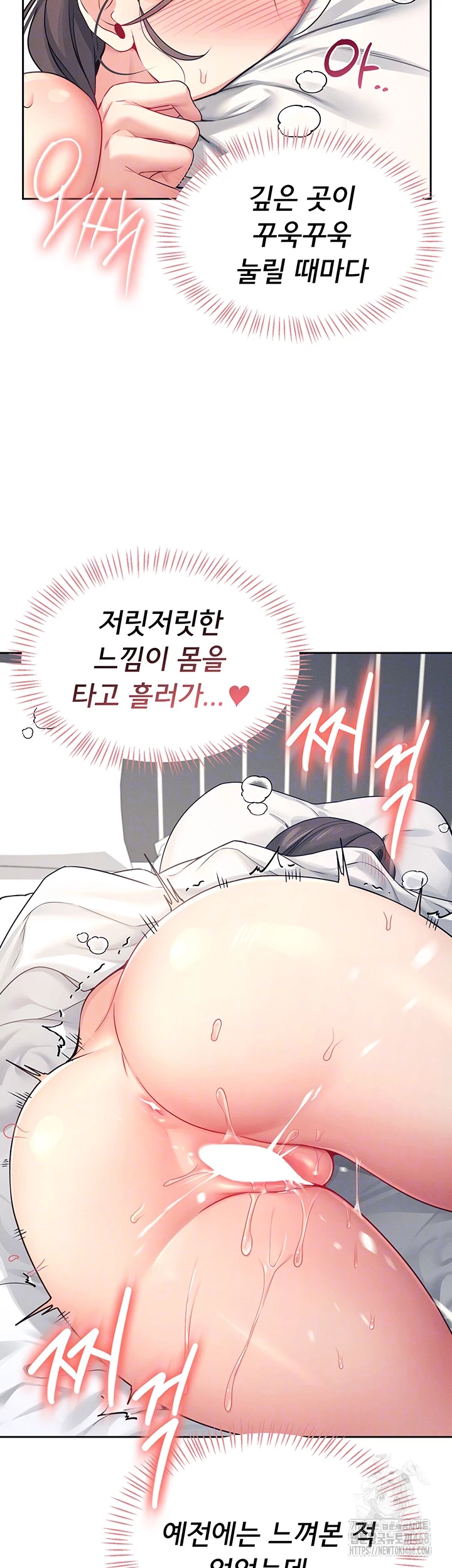 18+ Wireless Onahole Raw Chapter 6 page 8