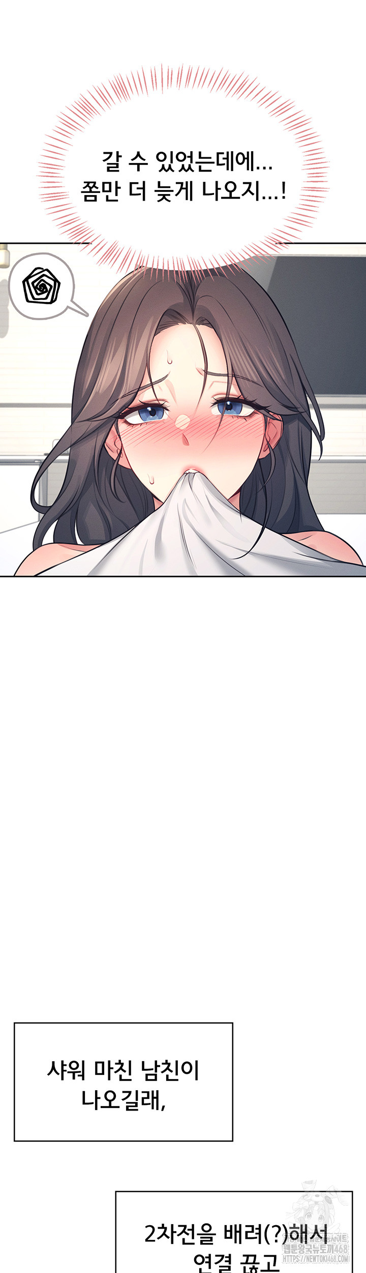 18+ Wireless Onahole Raw Chapter 6 page 13