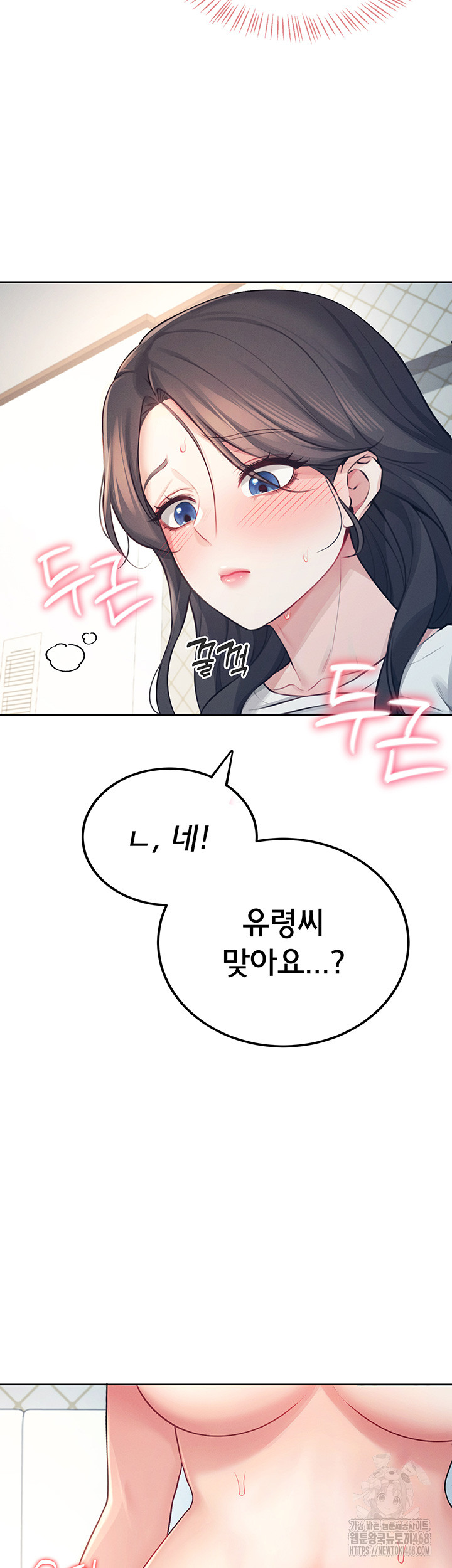 18+ Wireless Onahole Raw Chapter 6 page 19