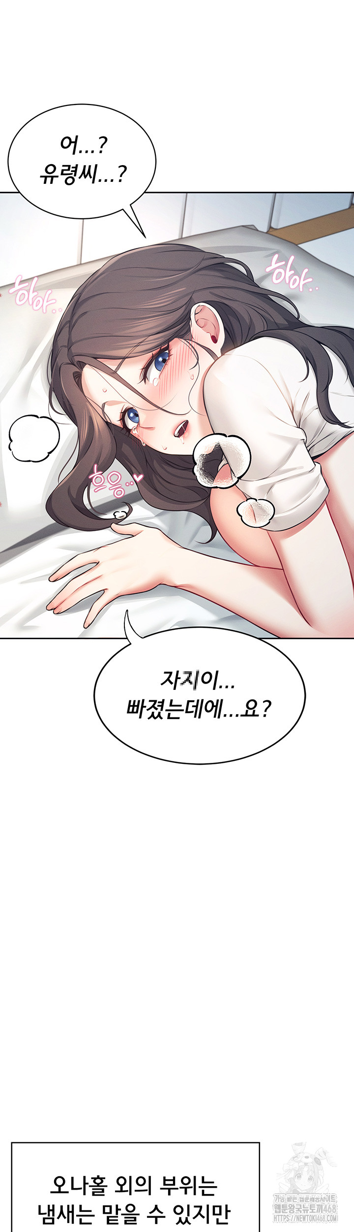 18+ Wireless Onahole Raw Chapter 6 page 34