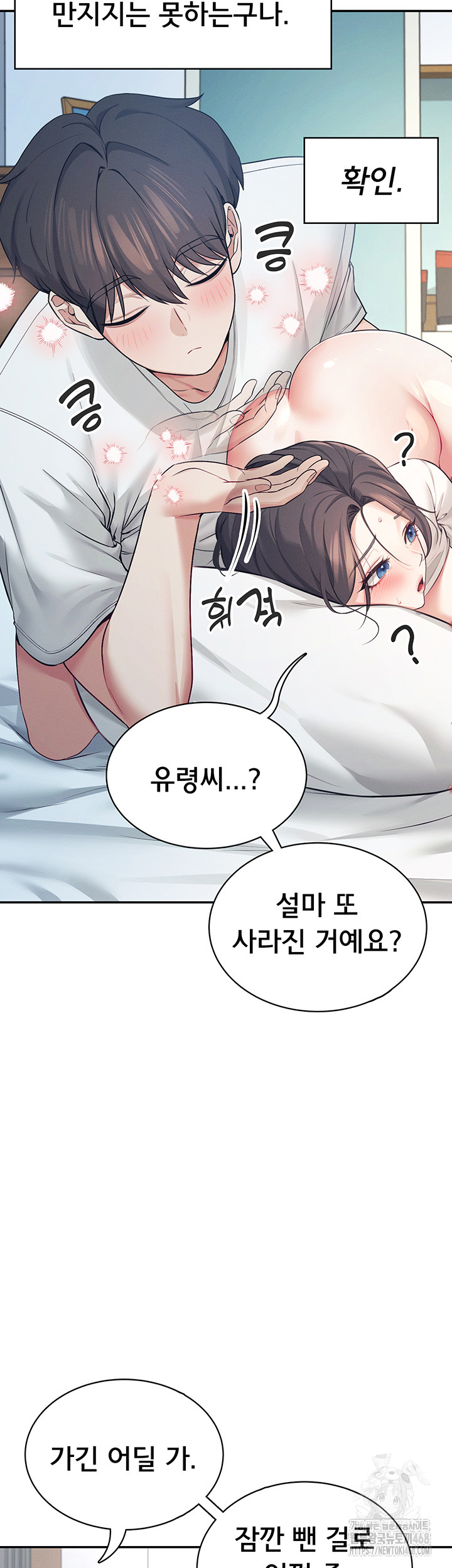 18+ Wireless Onahole Raw Chapter 6 page 35