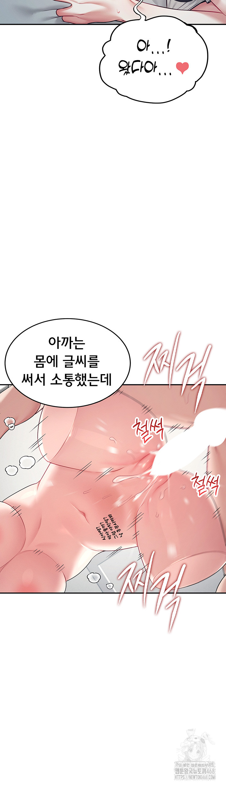 18+ Wireless Onahole Raw Chapter 6 page 37