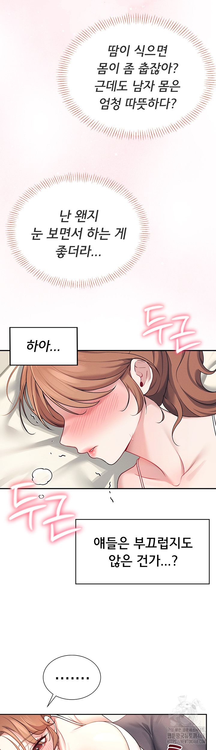 18+ Wireless Onahole Raw Chapter 7 page 22