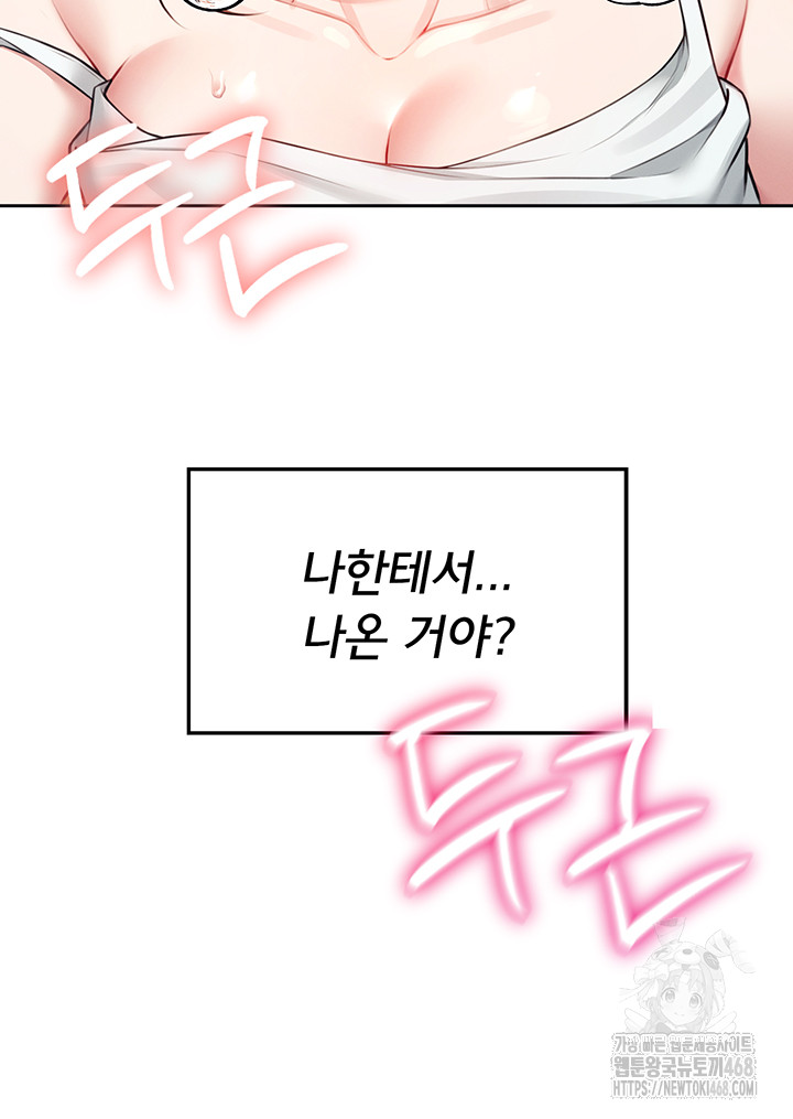 18+ Wireless Onahole Raw Chapter 7 page 39