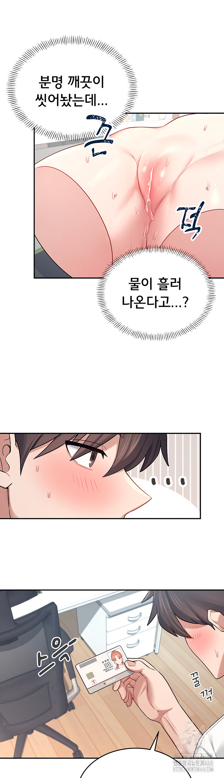 18+ Wireless Onahole Raw Chapter 7 page 45