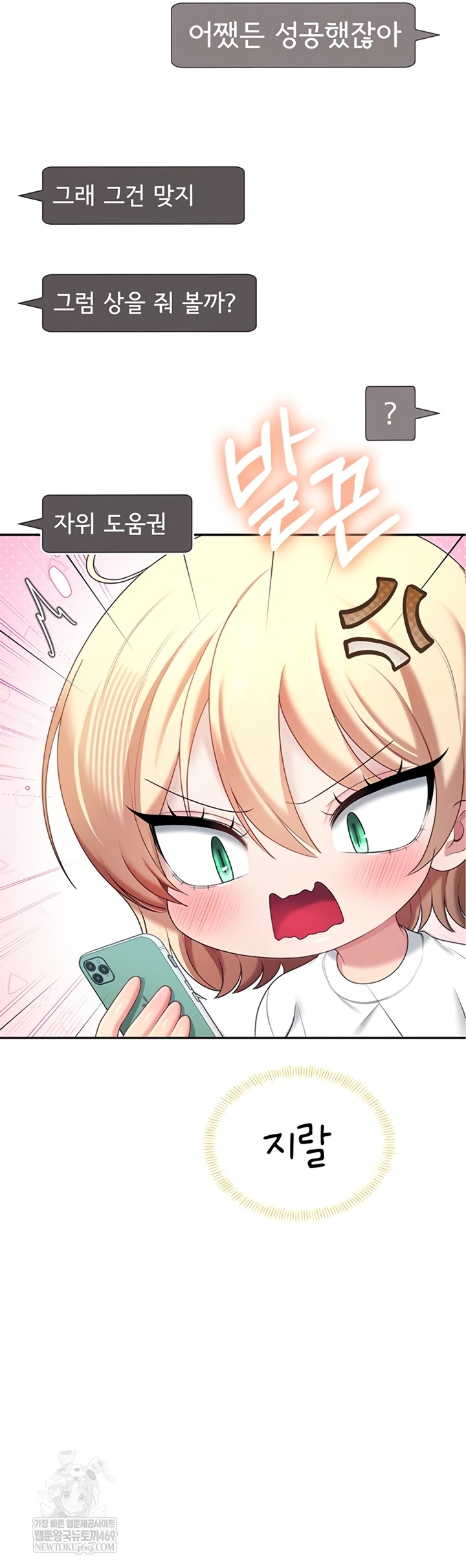 18+ Wireless Onahole Raw Chapter 70 page 8