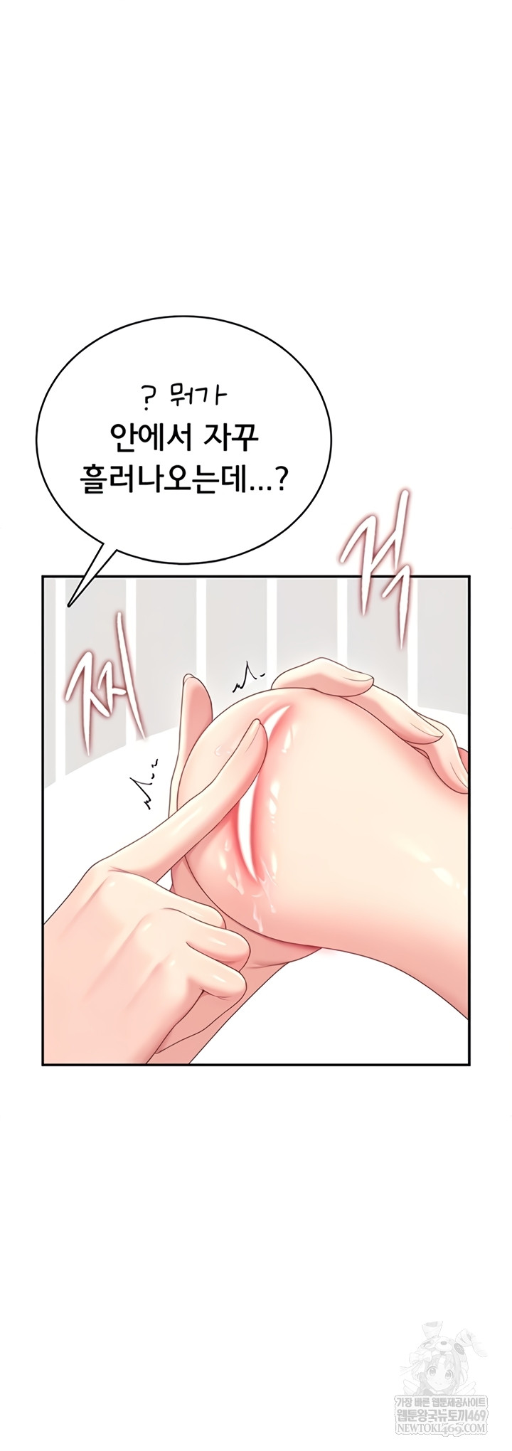 18+ Wireless Onahole Raw Chapter 70 page 39