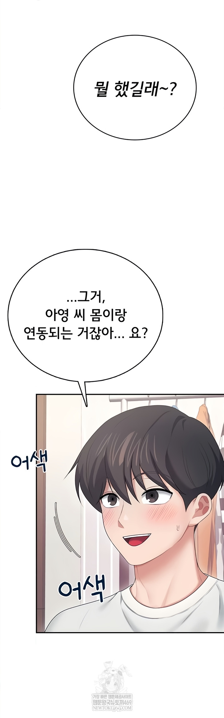 18+ Wireless Onahole Raw Chapter 70 page 42